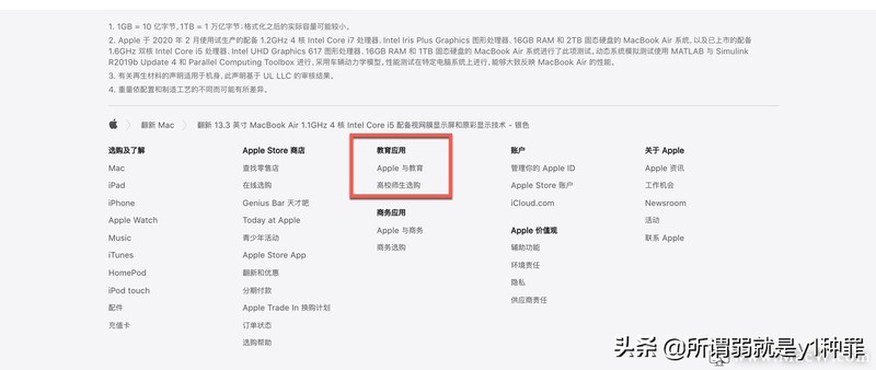 苹果官网教育优惠购买流程,苹果教育优惠详细使用步骤,苹果官网教育优惠