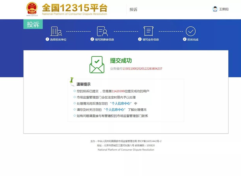 12315投诉快递有用吗,12315投诉详细流程,12315投诉快递