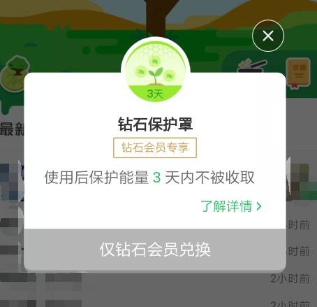 蚂蚁森林能量保护罩怎么获取,能量保护罩获取方法,蚂蚁森林能量保护罩