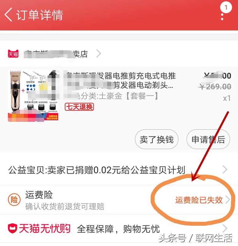 淘宝运费险怎么用,运费险的正确使用方法,运费险怎么用