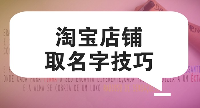 起店名要注意什么,店铺取名技巧与禁忌,起店名