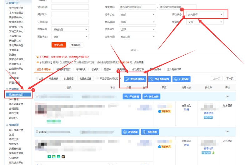 淘宝评价管理在哪里找,评价管理入口介绍,淘宝评价管理在哪