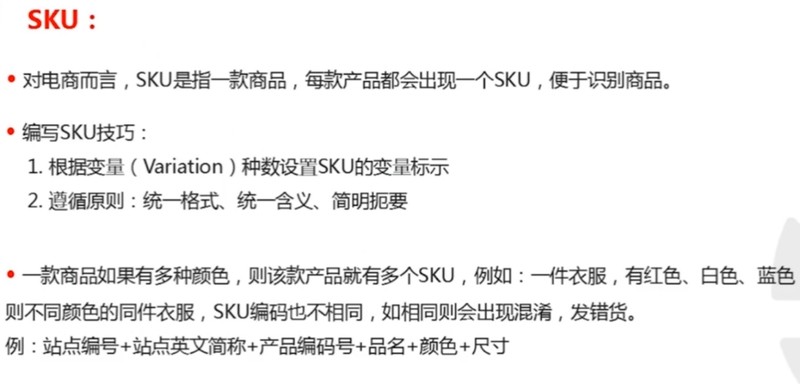 sku编码是什么意思,关于sku编码的详细介绍,sku