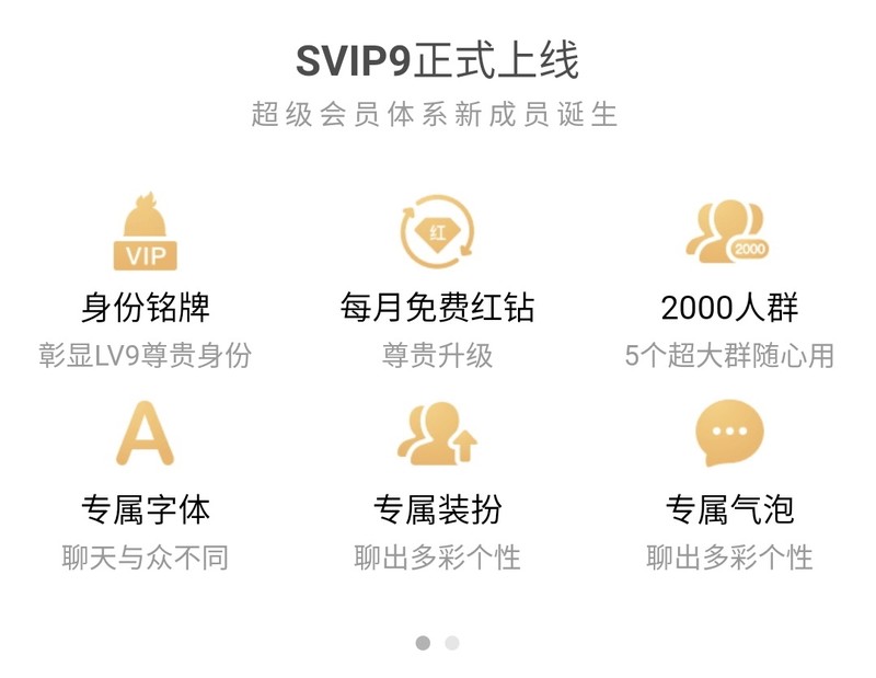 qq的svip是什么意思,svip特权功能介绍,svip是什么意思