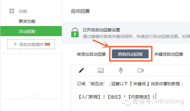 自动回复怎么设置微信,微信自动回复设置教程,自动回复