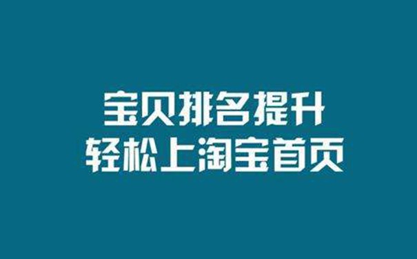 淘宝店铺排行榜怎么设置,免费教你提升店铺排名的方法,淘宝店铺排行榜