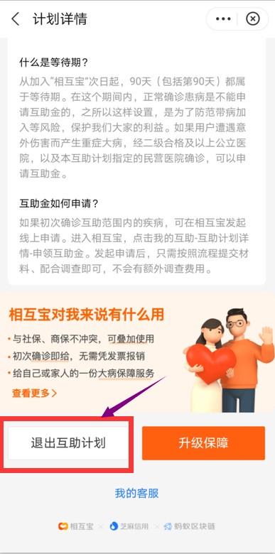 我的相互宝怎么退出来,退出相互宝的详细步骤,相互宝怎么退出来