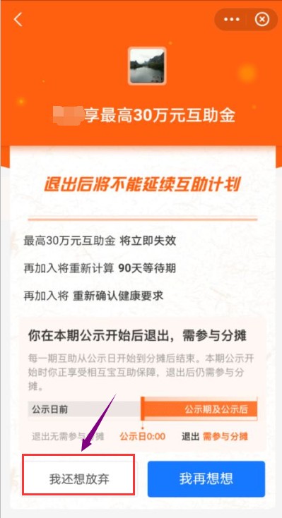 我的相互宝怎么退出来,退出相互宝的详细步骤,相互宝怎么退出来