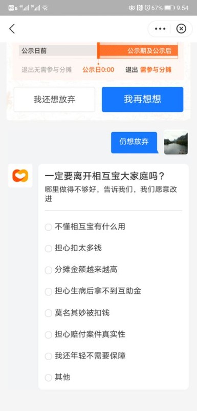 我的相互宝怎么退出来,退出相互宝的详细步骤,相互宝怎么退出来