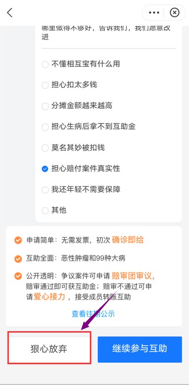 我的相互宝怎么退出来,退出相互宝的详细步骤,相互宝怎么退出来