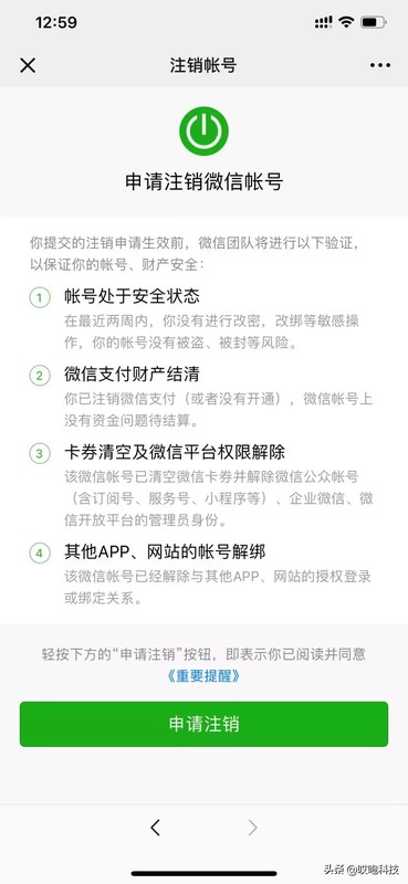 如何注销微信账号,微信号注销的方法,如何注销微信