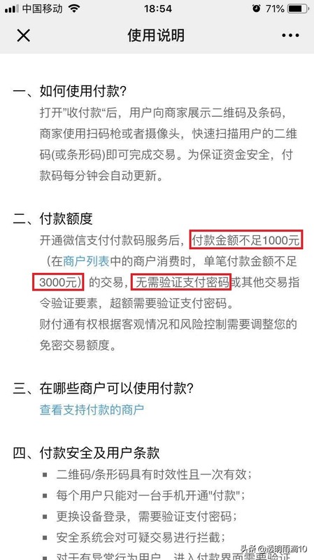 付款码怎么设置密码,手把手教你设置, 付款码