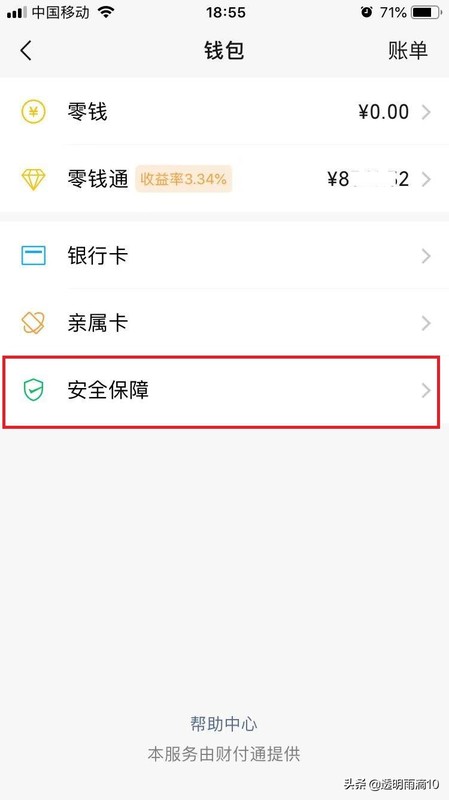 付款码怎么设置密码,手把手教你设置, 付款码