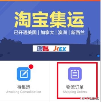 淘宝集运怎么操作,淘宝集运用法介绍,淘宝集运