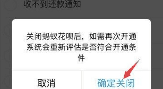 怎么关闭借呗功能,借呗关闭详细教程,怎么关闭借呗