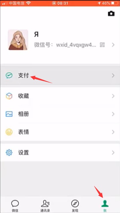 微信实名认证在哪,微信实名认证入口介绍,微信实名认证