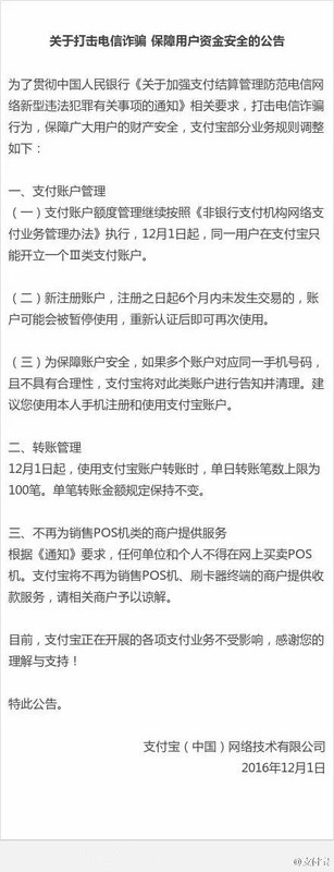 支付宝转账付款有限额吗,支付宝最新规定,支付宝转账付款