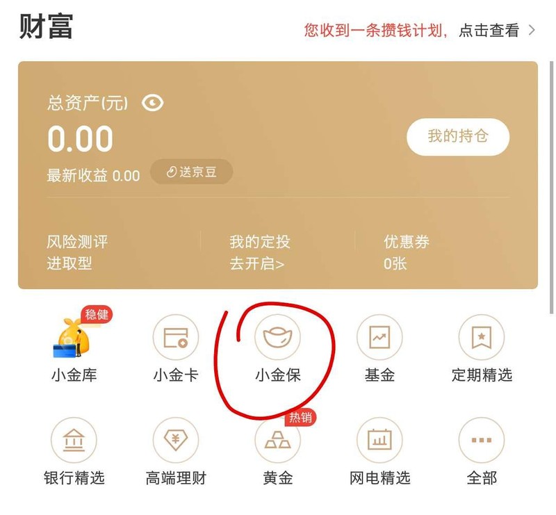 京东金融靠谱吗正规吗利息低吗,京东金融详细测评,京东金融靠谱吗