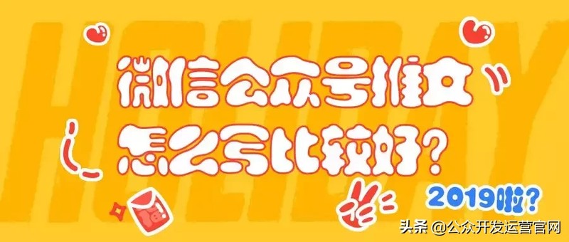 怎么做微信公众号推文,新手排版快速入门,怎么做微信公众号