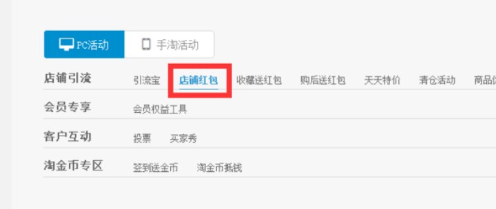淘宝红包专区在哪,淘宝店铺红包设置教程,淘宝红包专区在哪