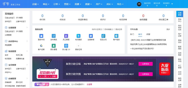 开淘宝店流程步骤图,教你如何快速开网店,开淘宝店流程