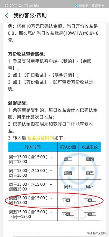 余额宝今天怎么没有收益,余额宝不显示收益解决办,余额宝今天怎么没有收益