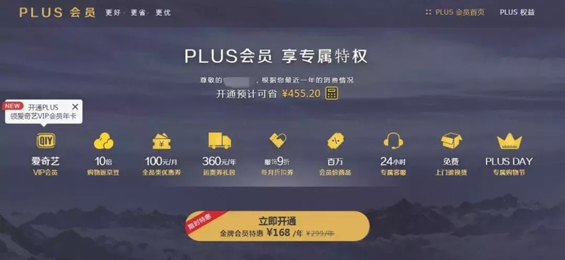 京东plus会员有必要开吗,京东plus会员特权介绍,京东plus