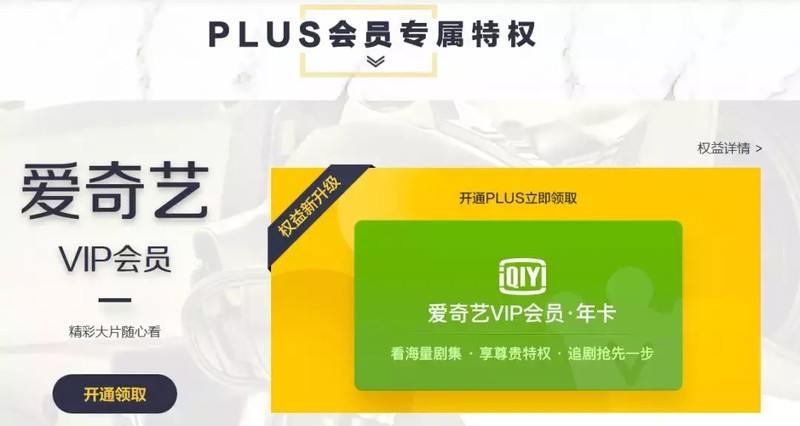 京东plus会员有必要开吗,京东plus会员特权介绍,京东plus