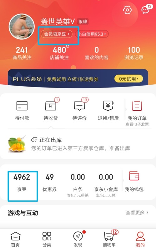 京东京豆有什么用,京东作用介绍,京豆有什么用