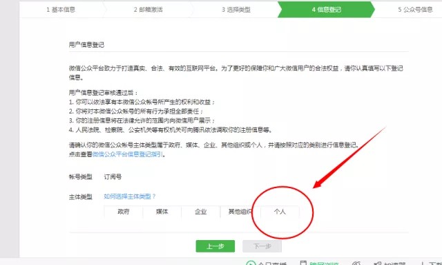 个人如何创建微信公众号,个人微信公众号申请步骤,如何创建微信公众号