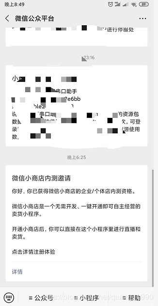 个人微信小店怎么开通,微信小程序开店的步骤,微信小店怎么开