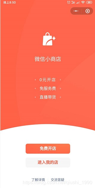 个人微信小店怎么开通,微信小程序开店的步骤,微信小店怎么开