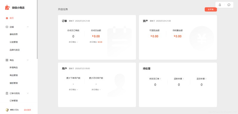 个人微信小店怎么开通,微信小程序开店的步骤,微信小店怎么开