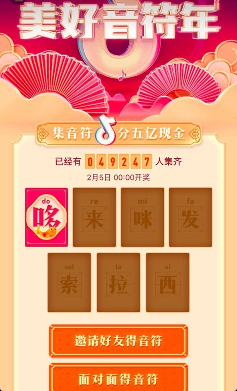 抖音怎么面对面集音符,抖音收集音符方法,集音符