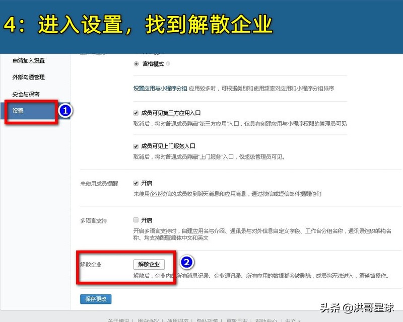 企业微信可以注销账号吗,解除企业微信绑定步骤分享,微信可以注销账号吗