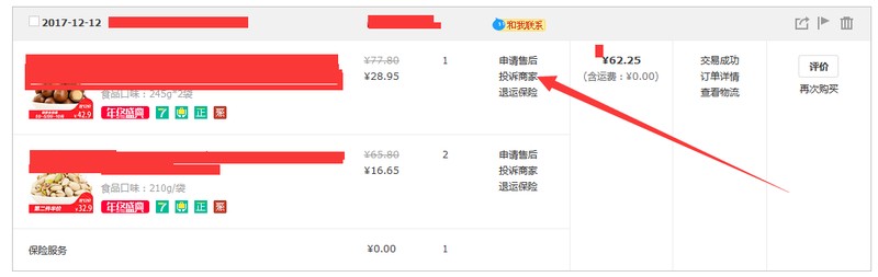 卖家不发货怎么投诉获得赔偿,手把手教你维权,卖家不发货怎么投诉