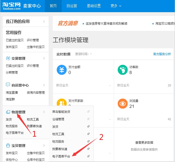 淘宝面单是什么,淘宝电子面单服务开通步骤,面单是什么