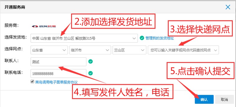 淘宝面单是什么,淘宝电子面单服务开通步骤,面单是什么