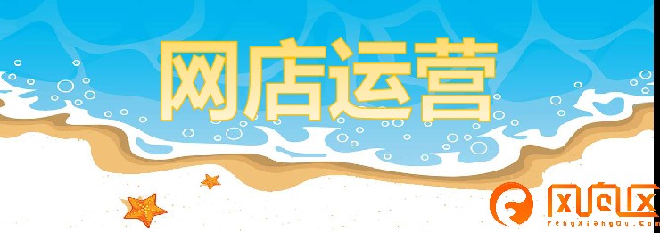 网店运营具体做什么工作,淘宝运营每天的工作流程,网店运营具体做什么