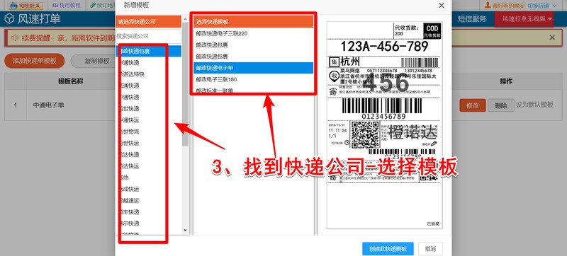 打单软件哪个好,打印快递单的步骤,打单软件