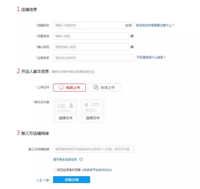 拼多多怎么开店注册,拼多多申请开店流程,拼多多怎么开店