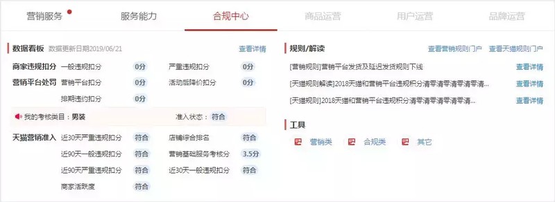 天猫商家中心入口,天猫商家中心5大模块介绍,天猫商家中心