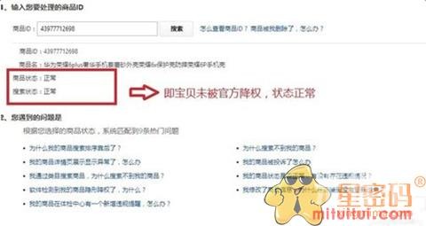 淘宝号降权查询免费,手把手教你查降权号,淘宝号降权查询