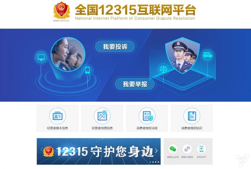 12315怎么投诉电商平台,12315投诉受理流程,12315怎么投诉