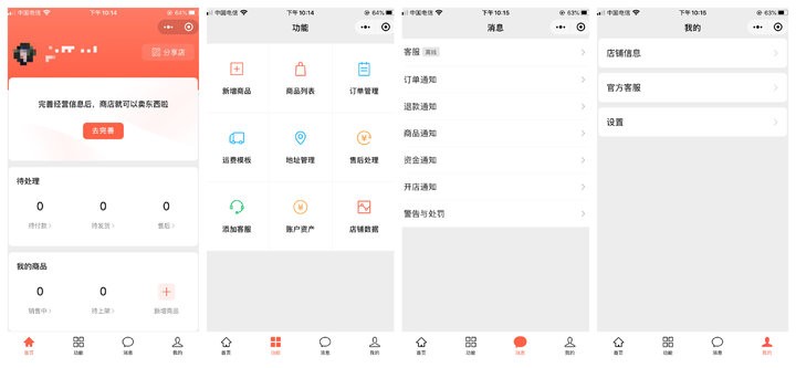 微信微店怎么开通的,开通微店图文教程,微信微店怎么开