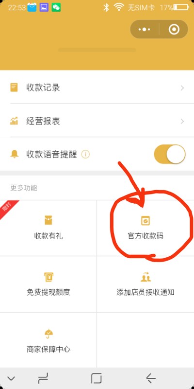 官方微信二维码收款怎么申请,二维码申请详细流程,微信二维码收款怎么申请