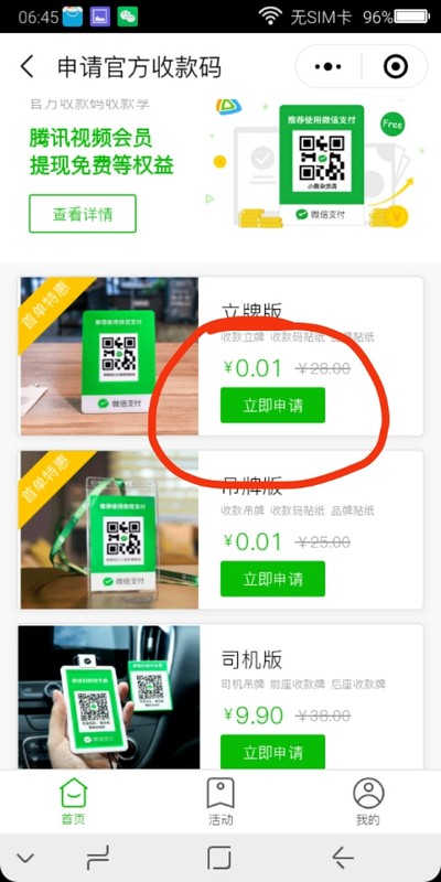 官方微信二维码收款怎么申请,二维码申请详细流程,微信二维码收款怎么申请