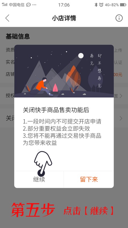 退保证金需要什么手续,快手小店保证金退还流程,退保证金