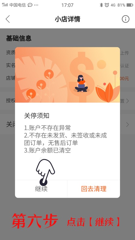 退保证金需要什么手续,快手小店保证金退还流程,退保证金