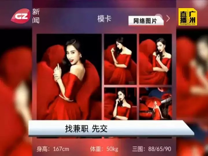 淘宝模特招聘兼职可靠吗,模特公司隐藏骗局曝光,淘宝模特招聘